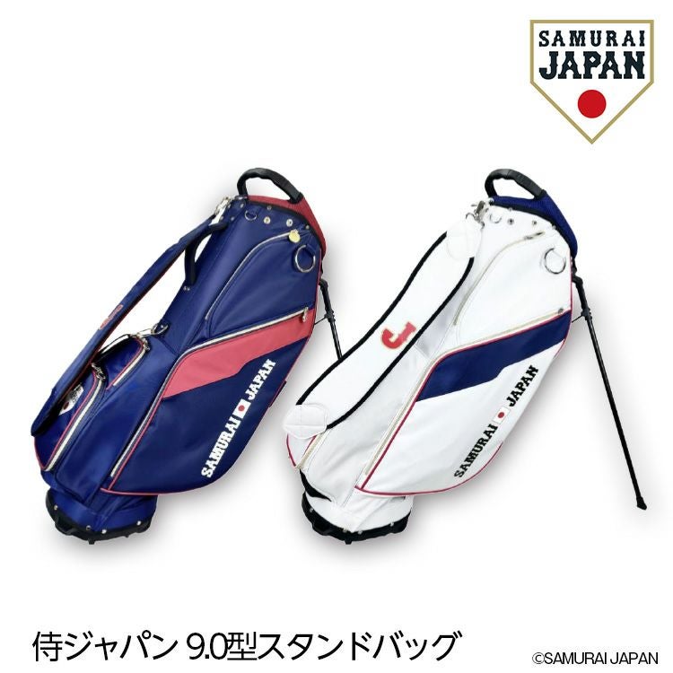侍ジャパン 9.5型キャディバッグ SAMURAI JAPAN 野球 日本代表の通販