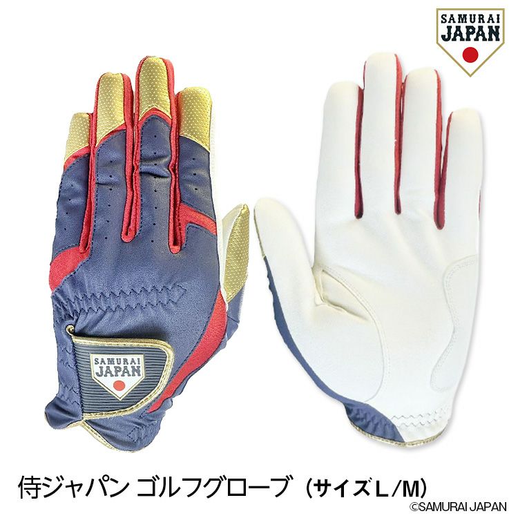 侍ジャパン バッティンググローブ ゴルフグローブ SAMURAI JAPAN 野球