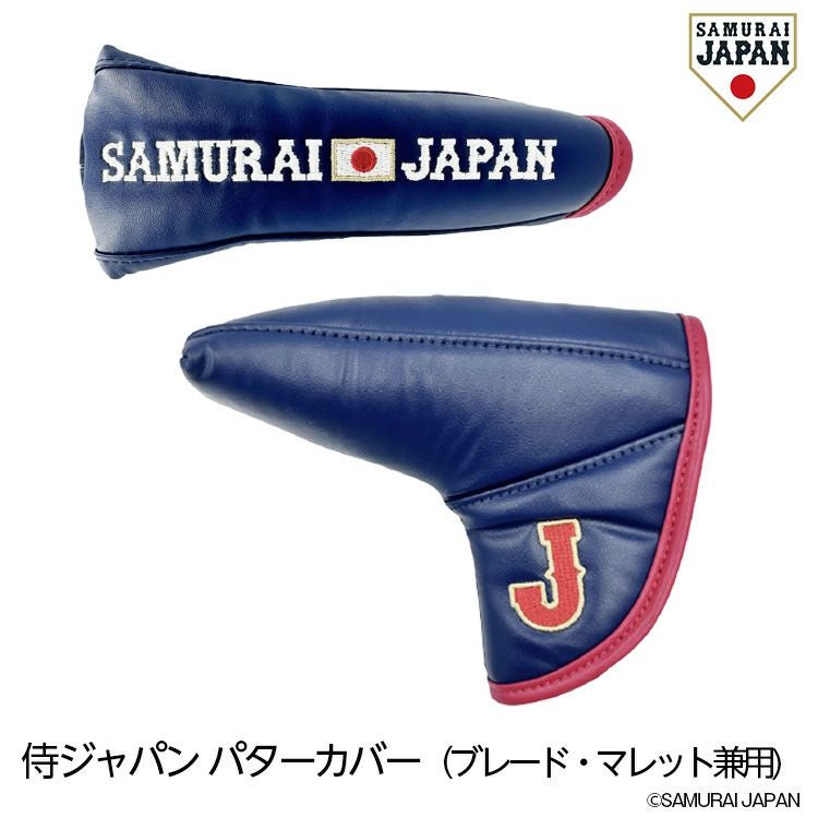 侍ジャパン パターカバー ブレード・マレット兼用 SAMURAI JAPAN 野球