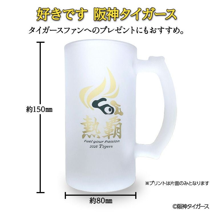 阪神タイガース 2026 熱覇 ビールジョッキ ビアジョッキ2