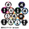 両面に漢字が入れられる 漢字 名入れ カジノチップ マーカー（カジノマーカー）1