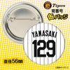 阪神タイガース #129 山崎照英 缶バッジ（背番号デザイン）2