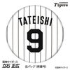 阪神タイガース #9 立石正広 缶バッジ（背番号デザイン）1