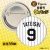 阪神タイガース #9 立石正広 缶バッジ（背番号デザイン）2