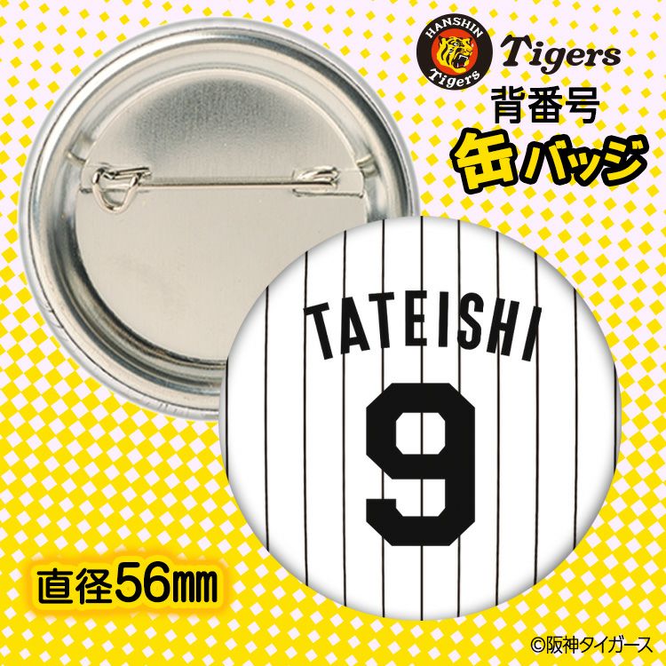 阪神タイガース #9 立石正広 缶バッジ（背番号デザイン）2