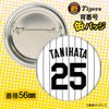 阪神タイガース #25 谷端将伍 缶バッジ（背番号デザイン）2