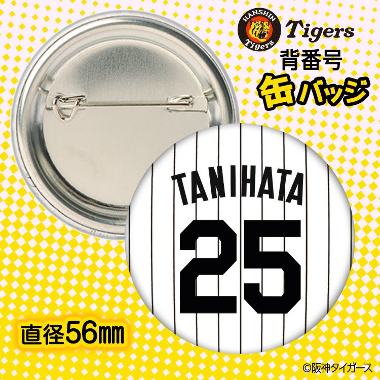 阪神タイガース #25 谷端将伍 缶バッジ（背番号デザイン）2