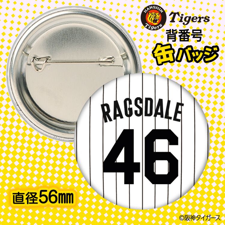 阪神タイガース #46 カーソン・ラグズデール 缶バッジ（背番号デザイン）2