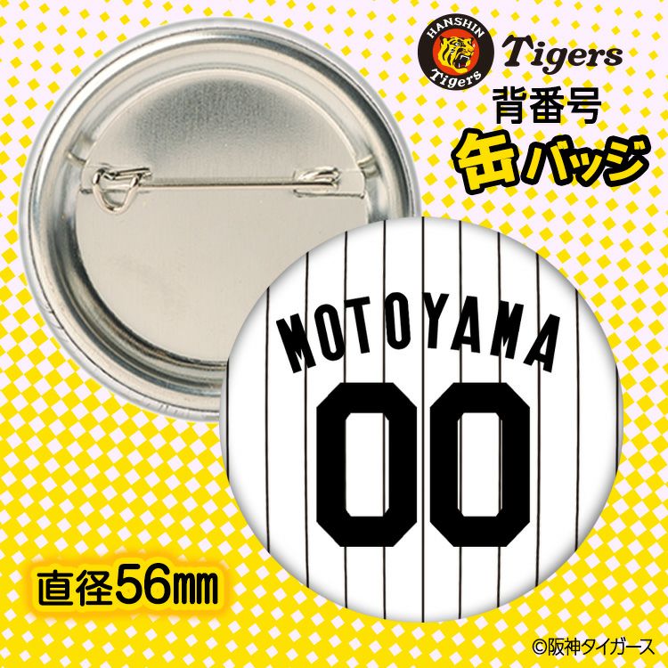 阪神タイガース #00 元山飛優 缶バッジ（背番号デザイン）2