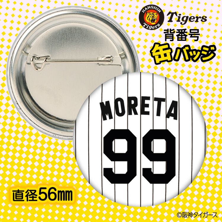 阪神タイガース #99 ダウリ・モレッタ 缶バッジ（背番号デザイン）2