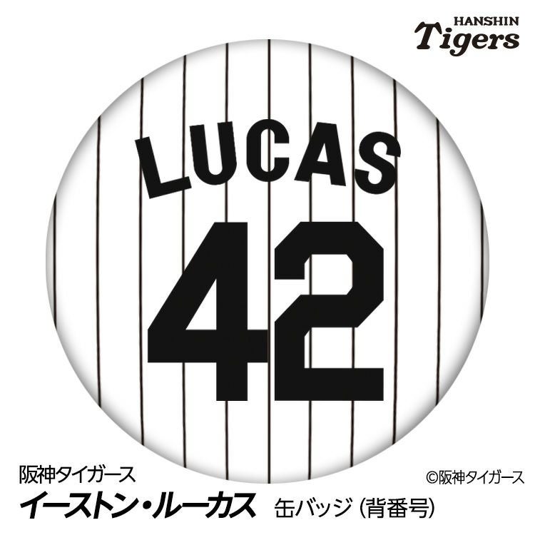 阪神タイガース #42 イーストン・ルーカス 缶バッジ（背番号デザイン）1