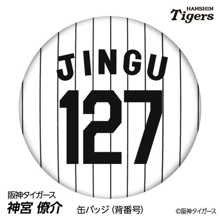 阪神タイガース #127 神宮僚介 缶バッジ（顔デザイン）2026年モデルの通販
