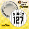 阪神タイガース #127 神宮僚介 缶バッジ（背番号デザイン）2