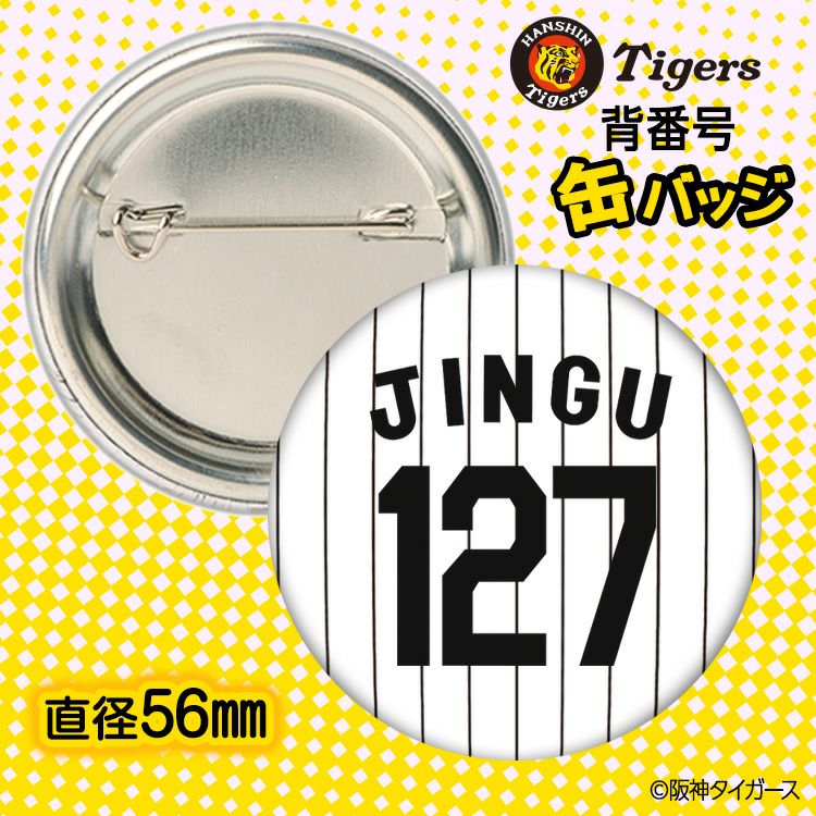 阪神タイガース #127 神宮僚介 缶バッジ（背番号デザイン）2