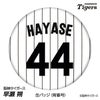 阪神タイガース #44 早瀬朔 缶バッジ（背番号デザイン）1