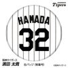 阪神タイガース #24 濱田太貴 缶バッジ（背番号デザイン）1