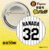 阪神タイガース #24 濱田太貴 缶バッジ（背番号デザイン）2