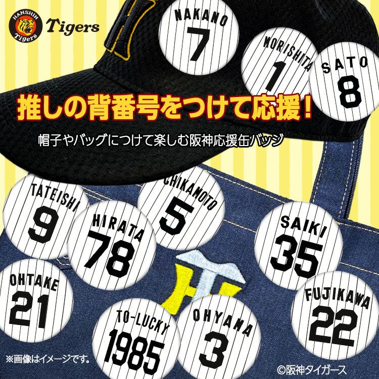 阪神タイガース #24 濱田太貴 缶バッジ（背番号デザイン）3