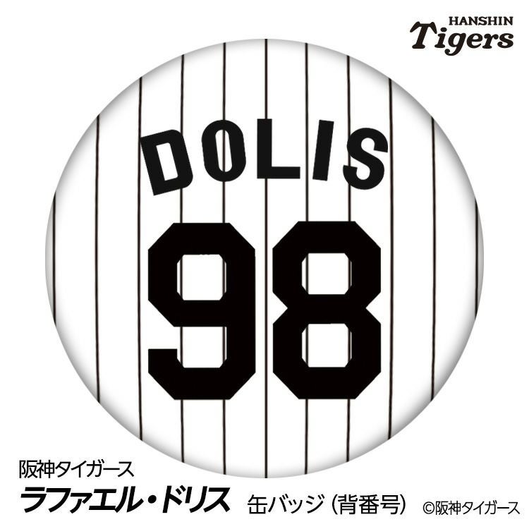 阪神タイガース #98 ラファエル・ドリス 缶バッジ（背番号デザイン）1
