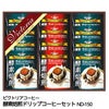 酵素焙煎ドリップコーヒーセット ビクトリアコーヒー ND-1501