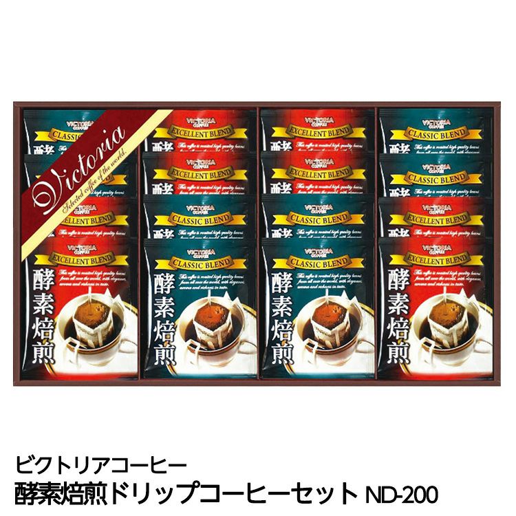 酵素焙煎ドリップコーヒーセット ビクトリアコーヒー ND-150