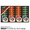 酵素焙煎ドリップコーヒーセット ビクトリアコーヒー ND-2501