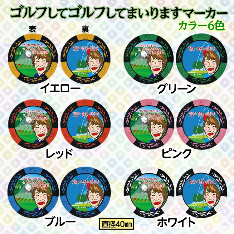 ゴルフしてゴルフして カジノマーカー カジノチップマーカー2