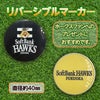 福岡ソフトバンクホークス ゴルフマーカー レザックス2