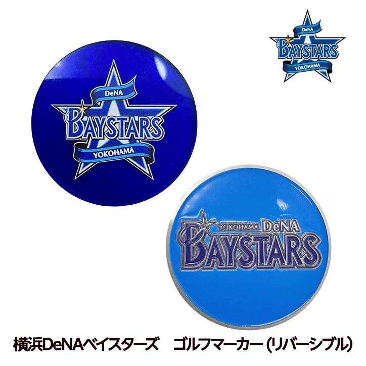 横浜DeNAベイスターズ ゴルフマーカー レザックス1