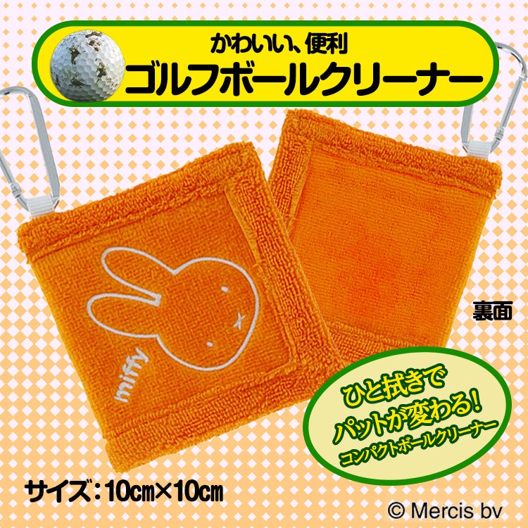 miffy ミッフィー クリーナータオルS2