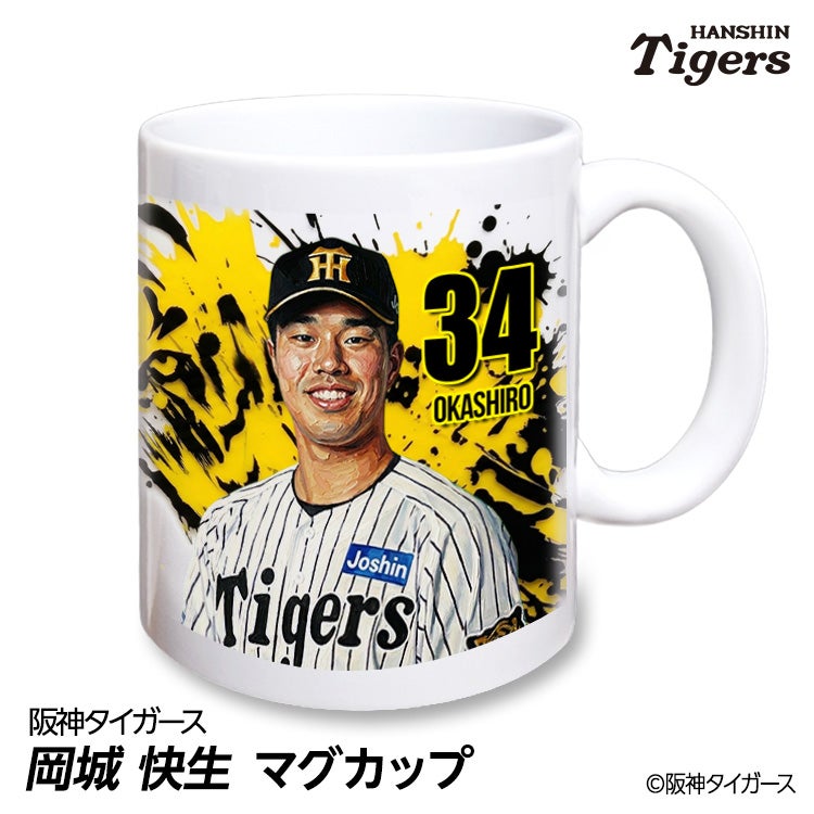 阪神タイガース #34 岡城快生 マグカップ 2026年デザイン1