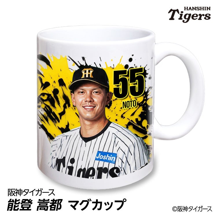 阪神タイガース #55 能登嵩都 マグカップ 2026年デザイン1