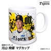 阪神タイガース #00 元山飛優 マグカップ 2026年デザイン2