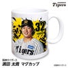 阪神タイガース #24 濱田太貴 マグカップ 2026年デザイン1