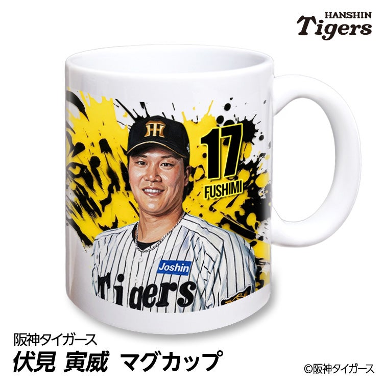阪神タイガース #17 伏見寅威 マグカップ 2026年デザイン1