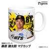 阪神タイガース #81 桑原謙太朗 ファーム投手コーチ マグカップ 2026年デザイン1