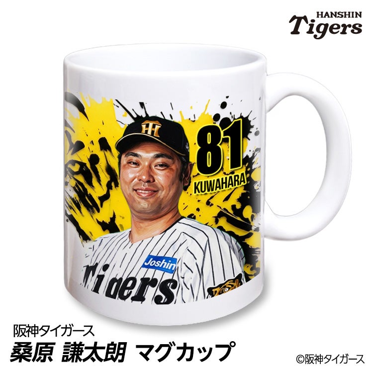 阪神タイガース #81 桑原謙太朗 ファーム投手コーチ マグカップ 2026年デザイン1