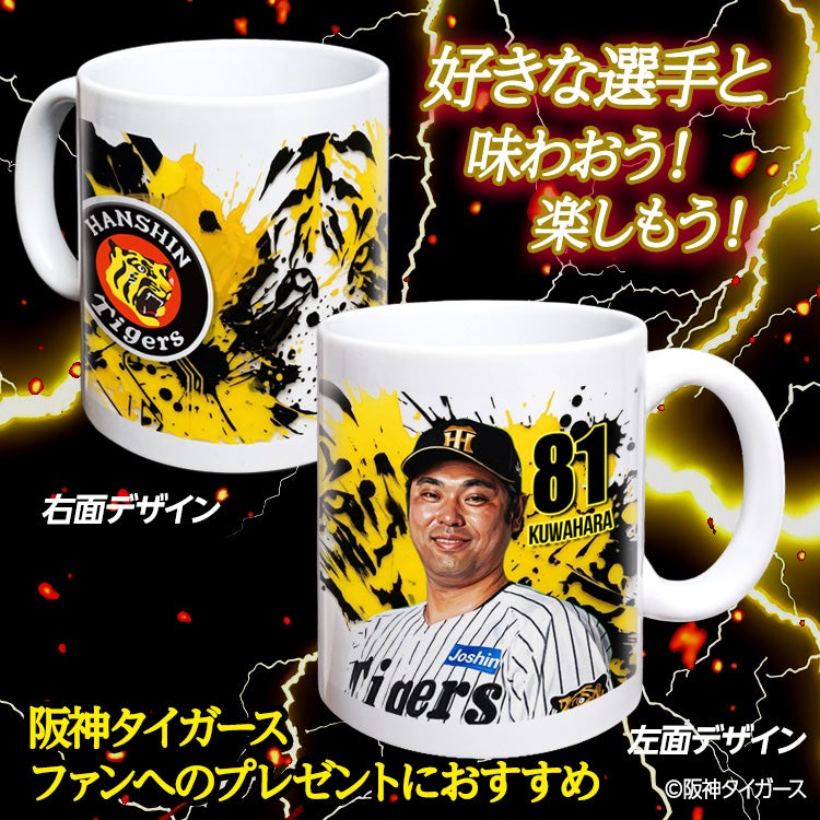 阪神タイガース #81 桑原謙太朗 ファーム投手コーチ マグカップ 2026年デザイン2