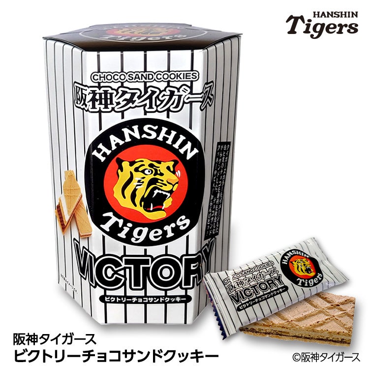 阪神タイガース ビクトリー チョコサンドクッキー（15個入） 菓子の通販