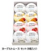 ヨーグルトムースギフト 8個セット 金沢兼六製菓1