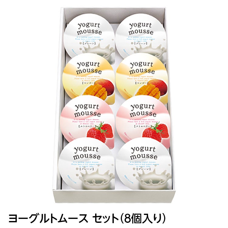 ヨーグルトムースギフト 8個セット 金沢兼六製菓1