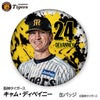 阪神タイガース #24 キャム・ディベイニー 缶バッジ（顔デザイン） 2026年1