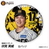 阪神タイガース #17 伏見寅威 缶バッジ（顔デザイン） 2026年1