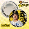 阪神タイガース #24 濱田太貴 缶バッジ（顔デザイン） 2026年2