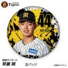 阪神タイガース #44 早瀬朔 缶バッジ（顔デザイン） 2026年1