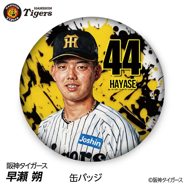 阪神タイガース #44 早瀬朔 缶バッジ（顔デザイン） 2026年1