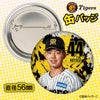 阪神タイガース #44 早瀬朔 缶バッジ（顔デザイン） 2026年2