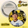 阪神タイガース #127 神宮僚介 缶バッジ（顔デザイン） 2026年2