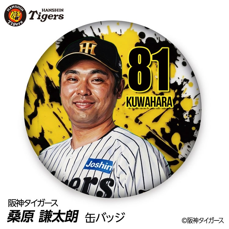 阪神タイガース #81 桑原謙太朗 ファーム投手コーチ 缶バッジ（顔デザイン） 2026年1