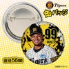 阪神タイガース #99 ダウリ・モレッタ 缶バッジ（顔デザイン） 2026年2